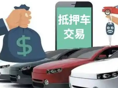 郴州汽车抵押贷款通过率高